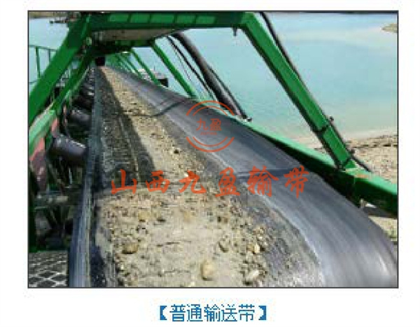 普通输送带