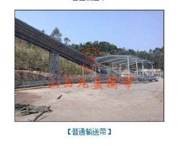 普通输送带