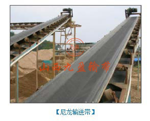 尼龙输送带