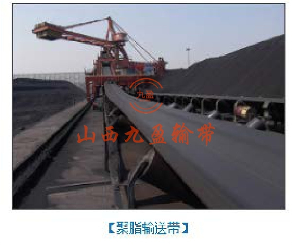 聚脂输送带
