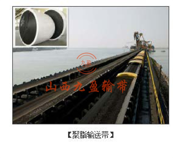 聚脂输送带