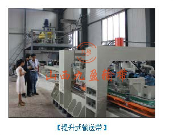 提升式输送带