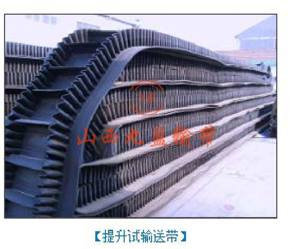 提升式输送带