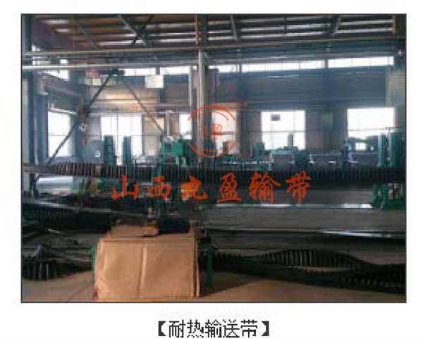 耐热输送带