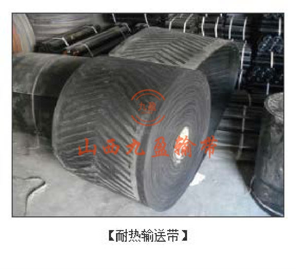 耐热输送带