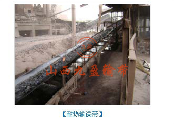 耐热输送带